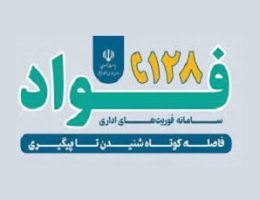 سامانه 128